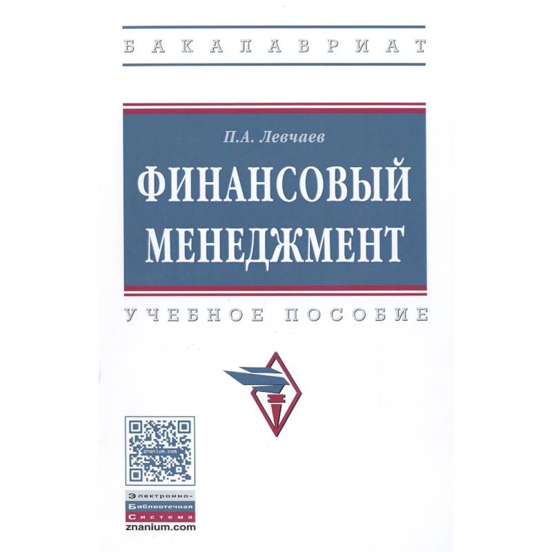 Фото Финансовый менеджмент: Уч.пос.