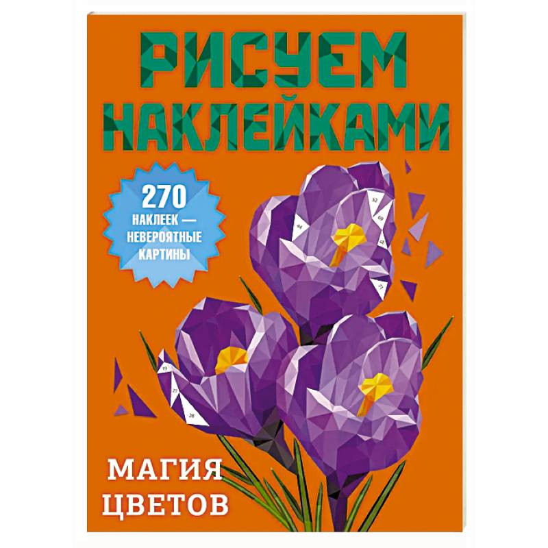 Фото Магия цветов