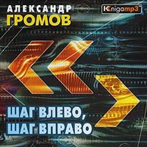 Фото Шаг влево, шаг вправо 2CDmp3