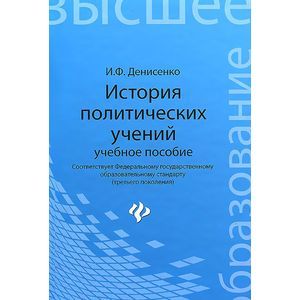 Фото История политических учений: Учебное пособие