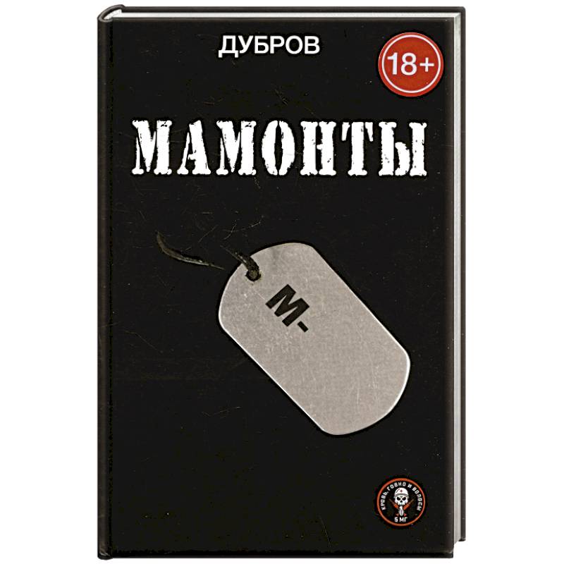 Фото Мамонты