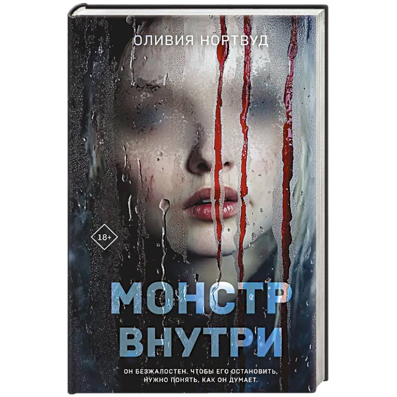Фото Монстр внутри