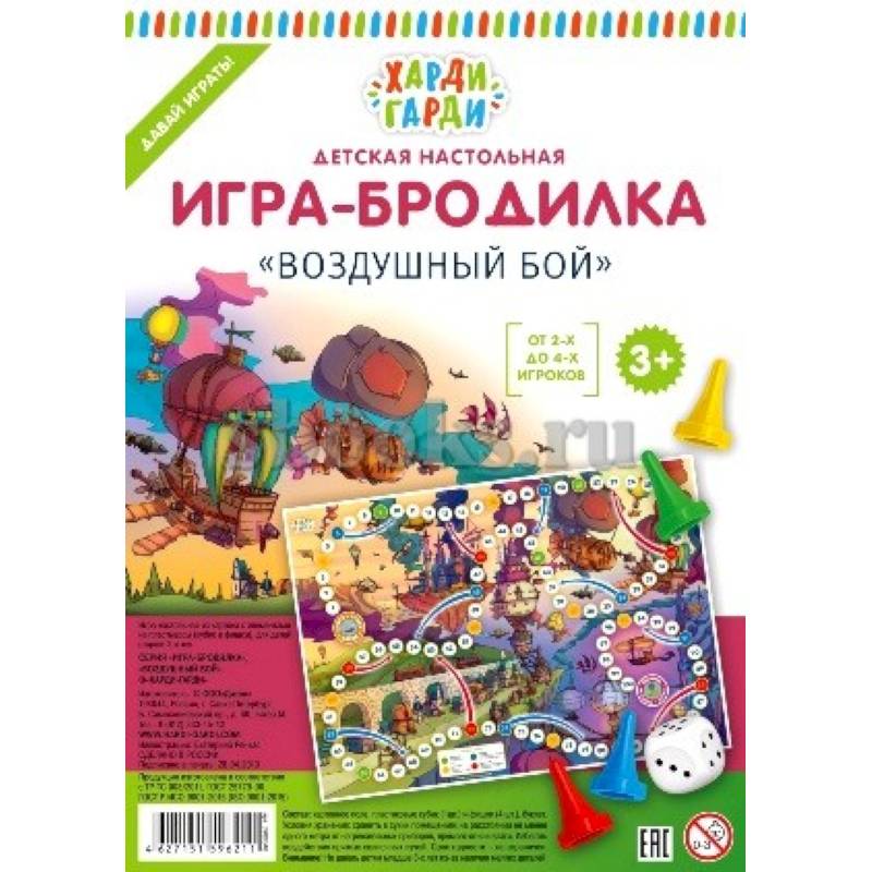 Фото Детская игра-бродилка. Воздушный бой