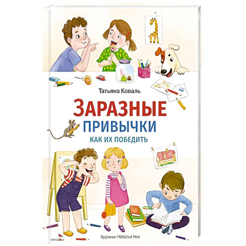 Фото Заразные привычки