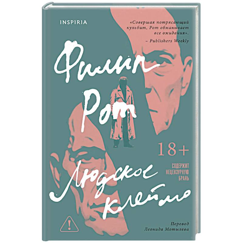 Фото Людское клеймо