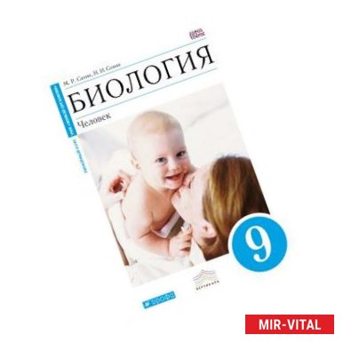 Фото Биология. Человек 8класс. Синяя