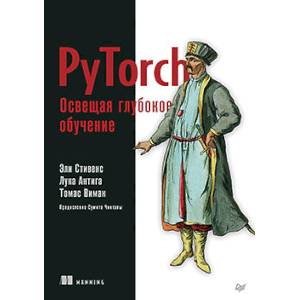 Фото PyTorch. Освещая глубокое обучение