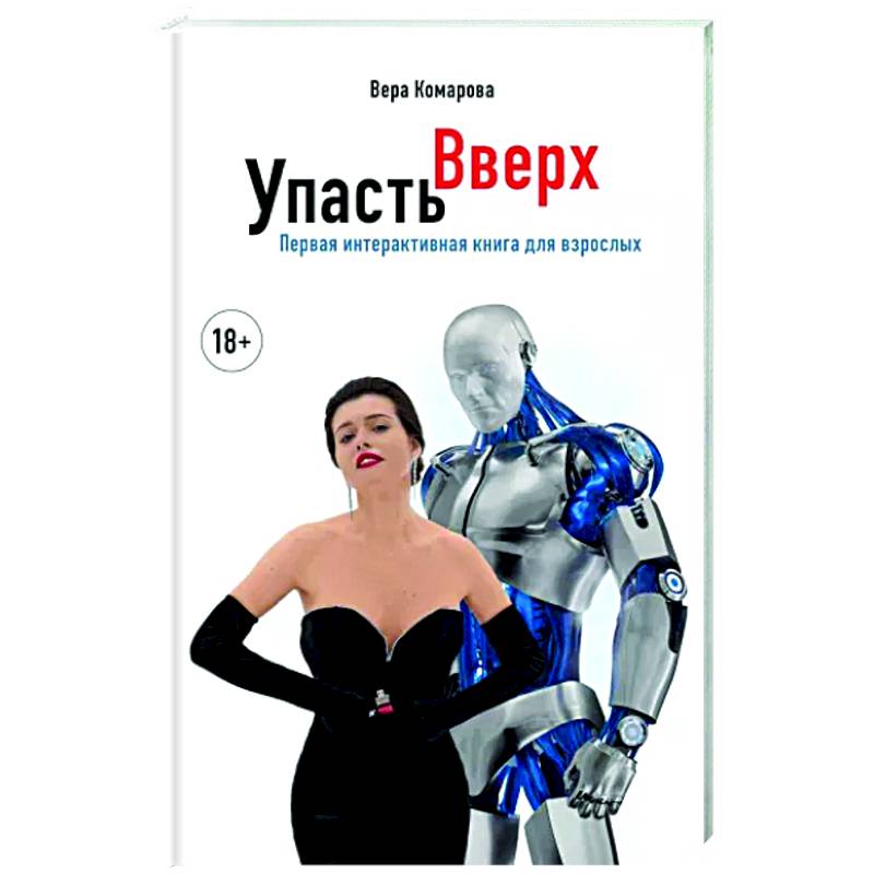 Фото Упасть вверх