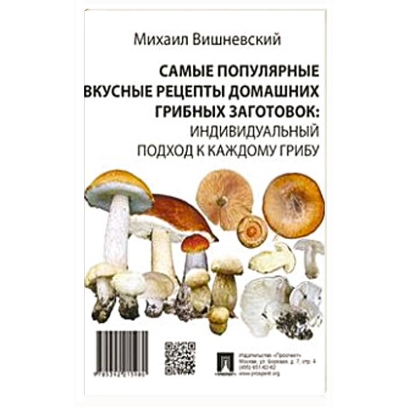 Фото Самые популярные вкусные рецепты домашних грибных заготовок: индивидуальный подход к каждому грибу