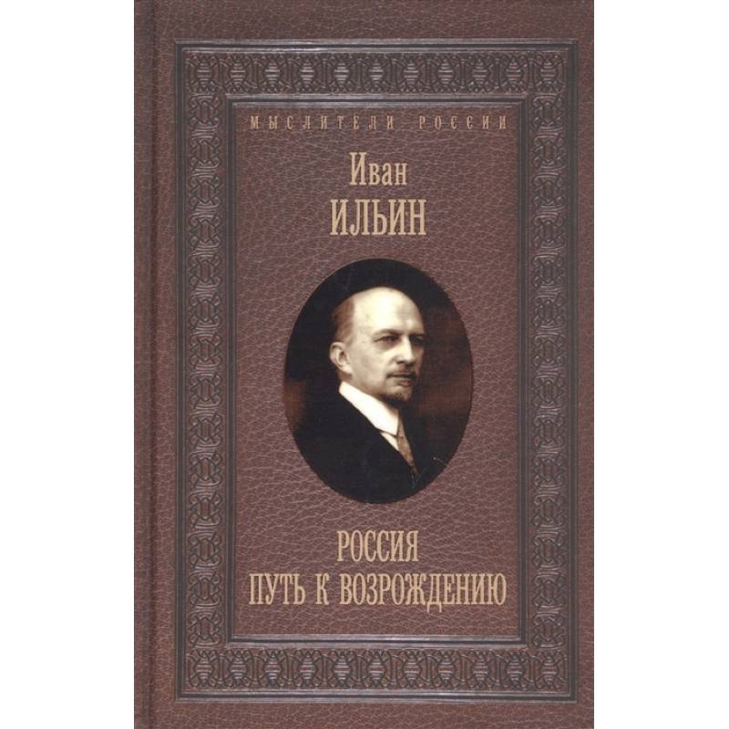 Фото Россия. Путь к возрождению