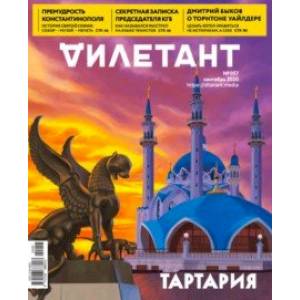 Фото Журнал 'Дилетант' № 05. Сентябрь 2020