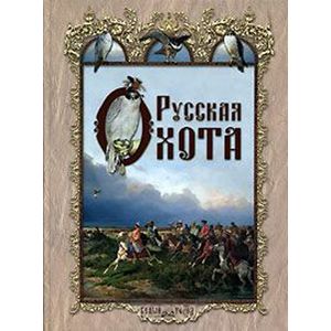 Фото Русская охота
