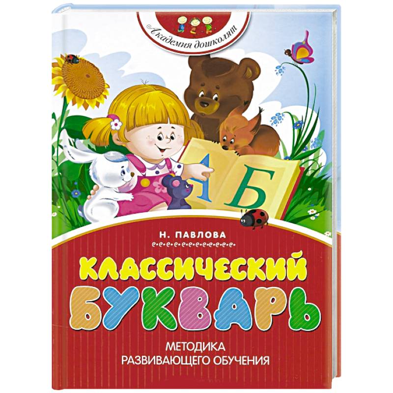 Фото Классический букварь