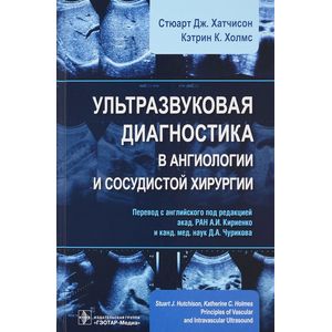 Фото Ультразвуковая диагностика в ангиологии и сосудистой хирургии