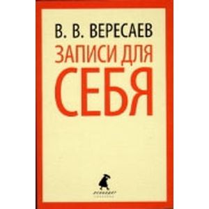 Фото Записи для себя