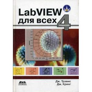 Фото LabVIEW для всех.