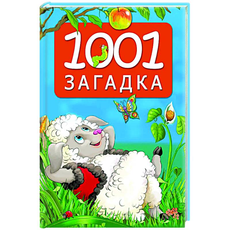 Фото 1001 загадка