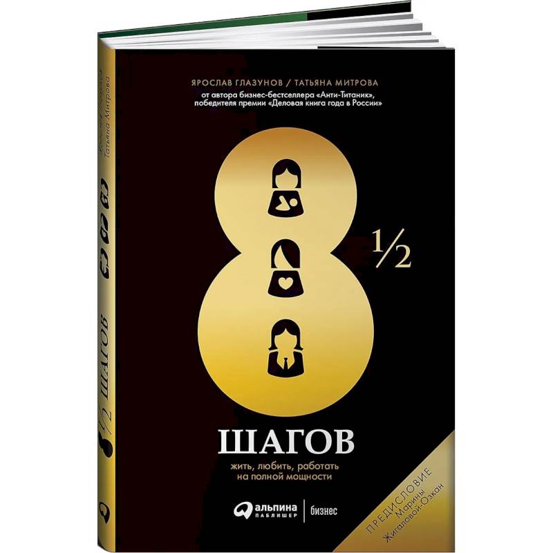 Фото 8 1/2 шагов : Жить, любить, работать на полной мощности
