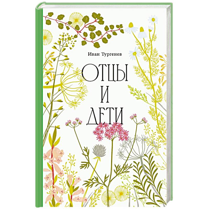 Фото Отцы и дети
