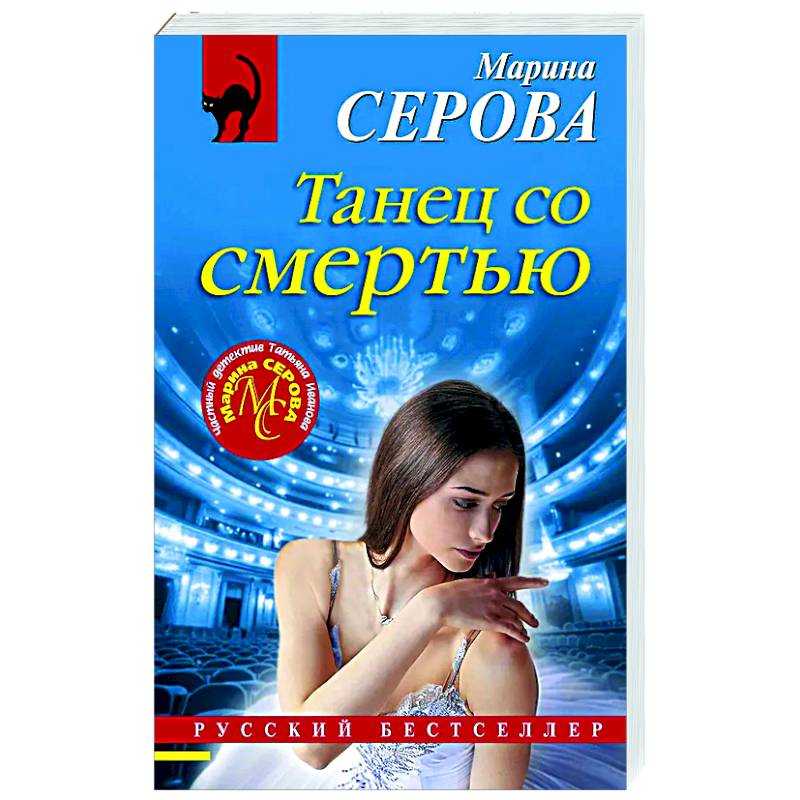 Фото Танец со смертью