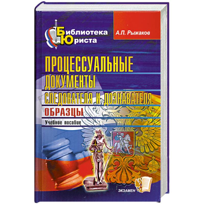 Фото Процессуальные документы следователя и дознавателя. Образцы