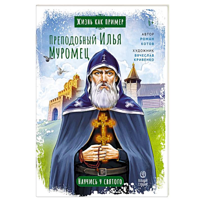 Фото Преподобный Илья Муромец