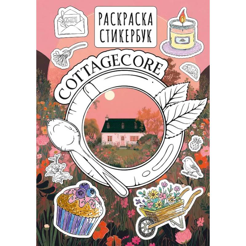 Фото Cottagecore стикербук