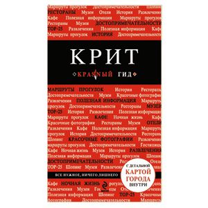 Фото Крит