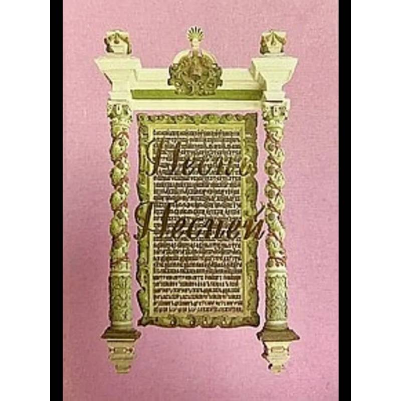 Фото Песнь Песней