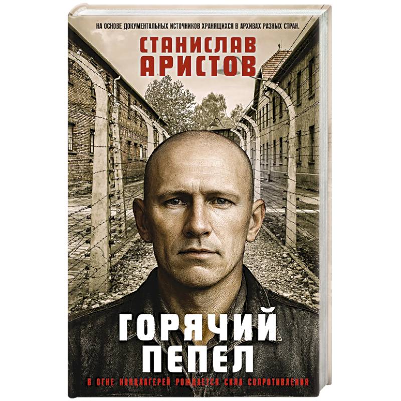 Фото Горячий пепел