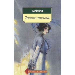Фото Тонкие письма