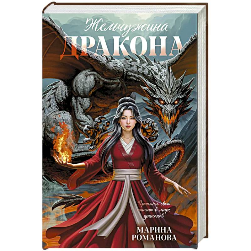 Фото Жемчужина дракона