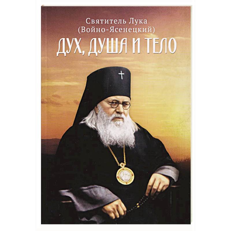 Фото Дух, душа и тело