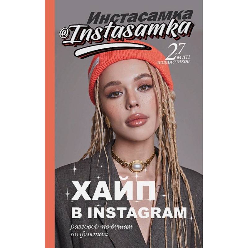 Фото Хайп в Instagram: разговор по фактам