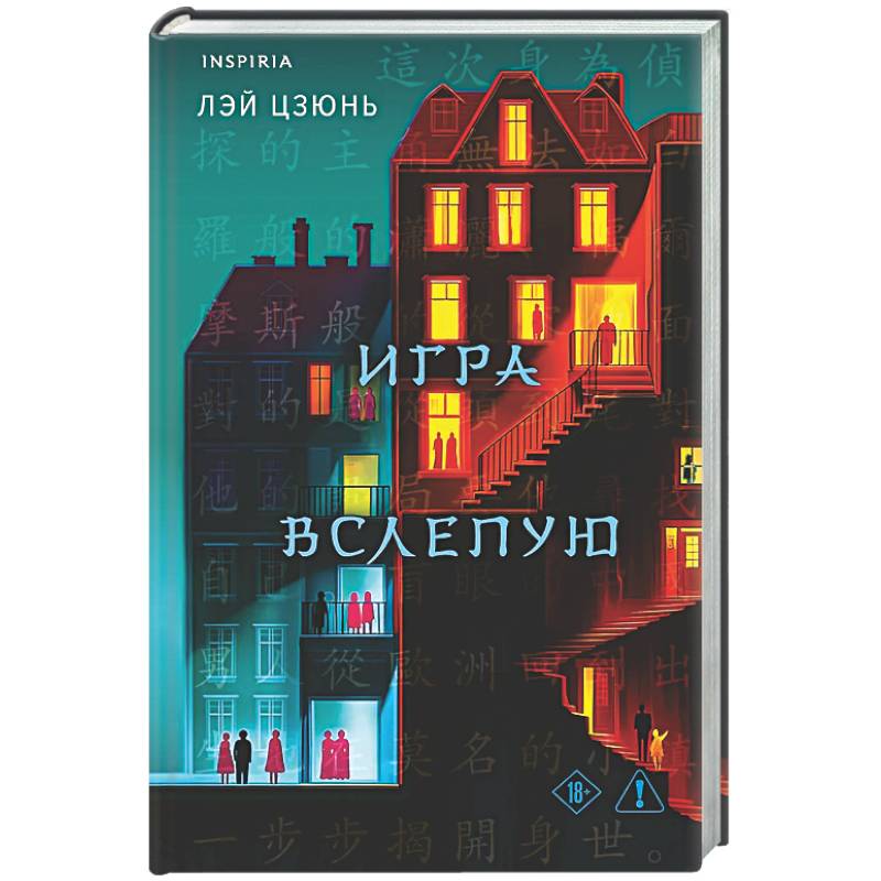 Фото Игра вслепую