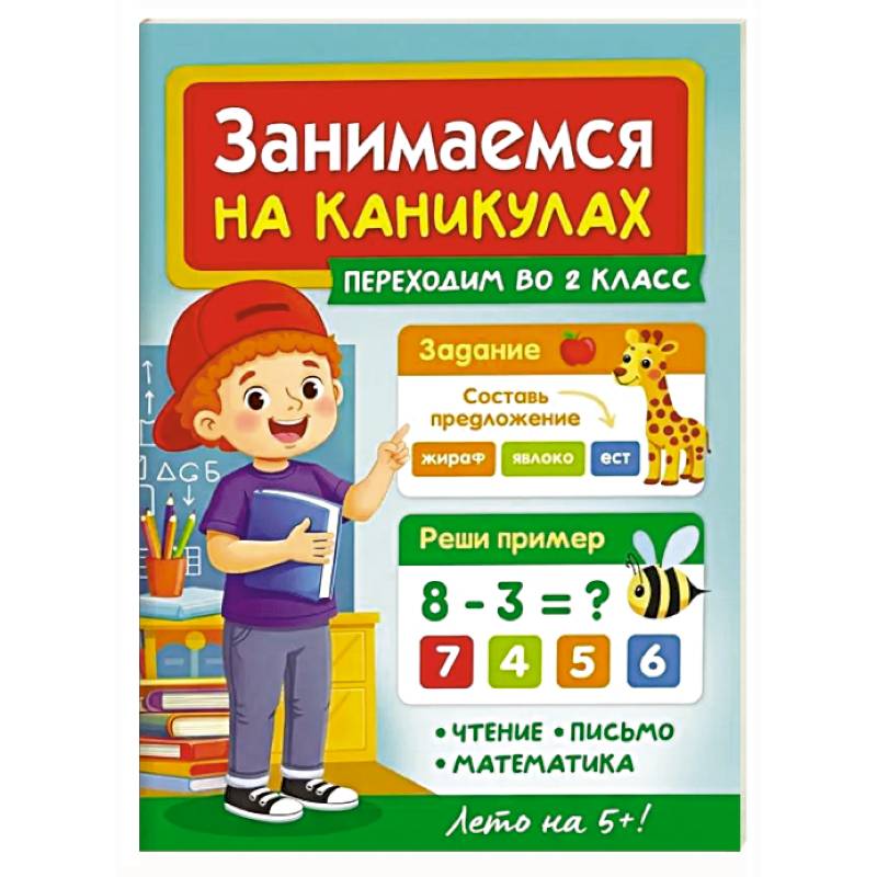 Фото Переходим во 2 класс
