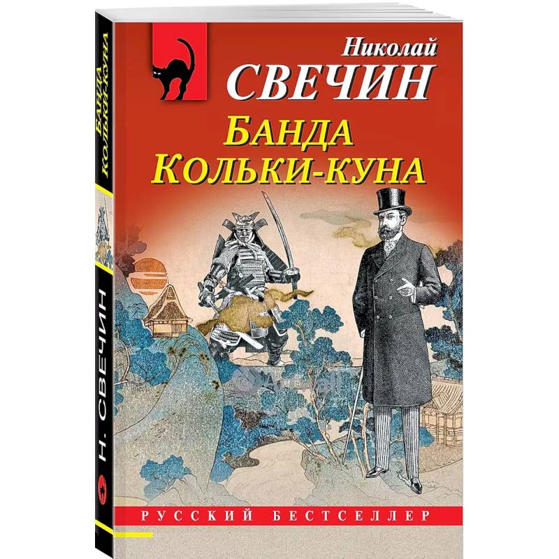 Фото Комплект из 2 книг (Лучи смерти. Банда Кольки-куна)