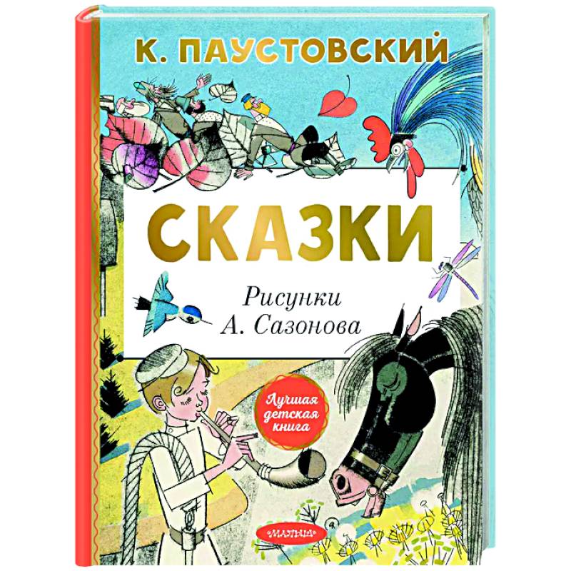 Фото Сказки