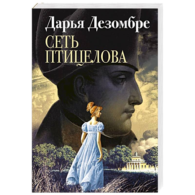Фото Сеть птицелова