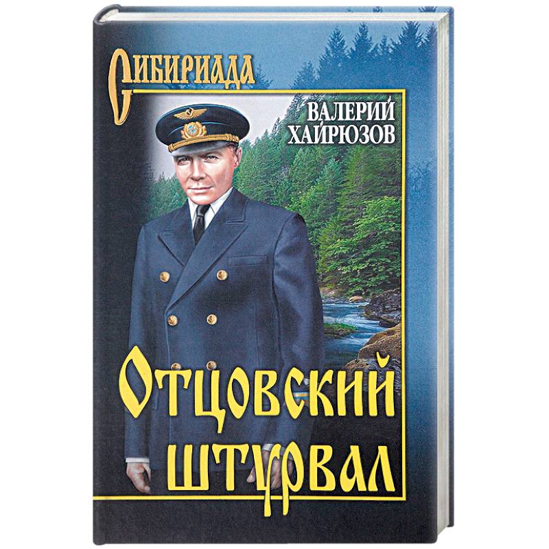 Фото Отцовский штурвал