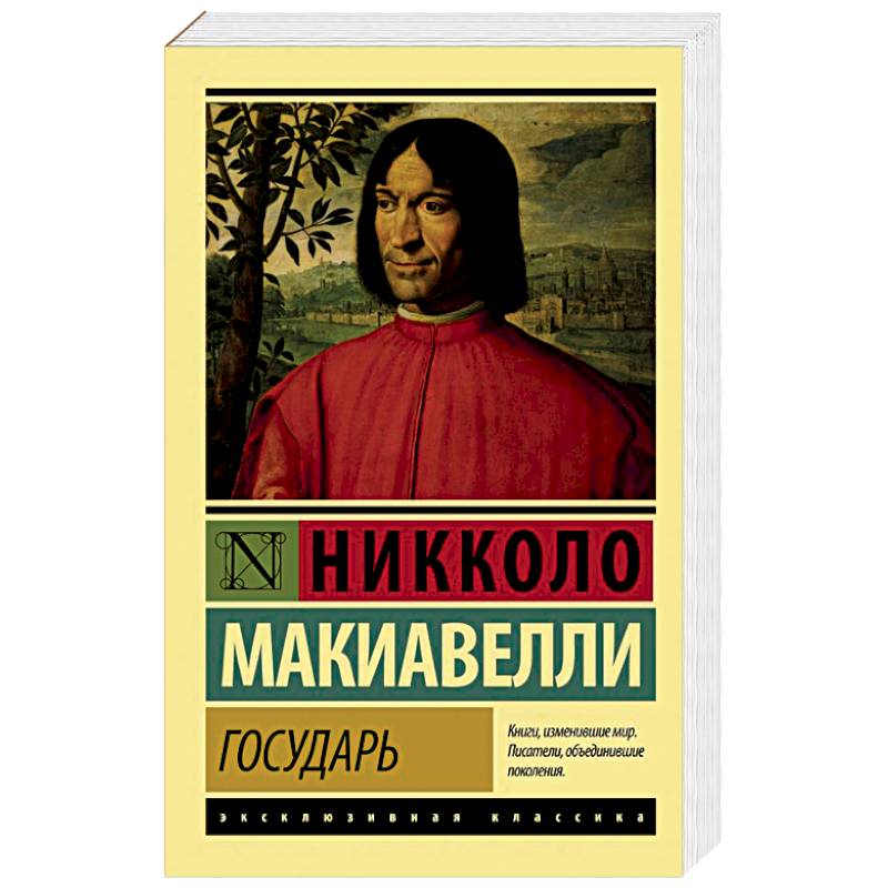 Фото Государь. О военном искусстве