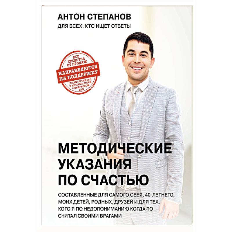 Фото Методические указания по счастью