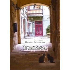 Фото Подъезд