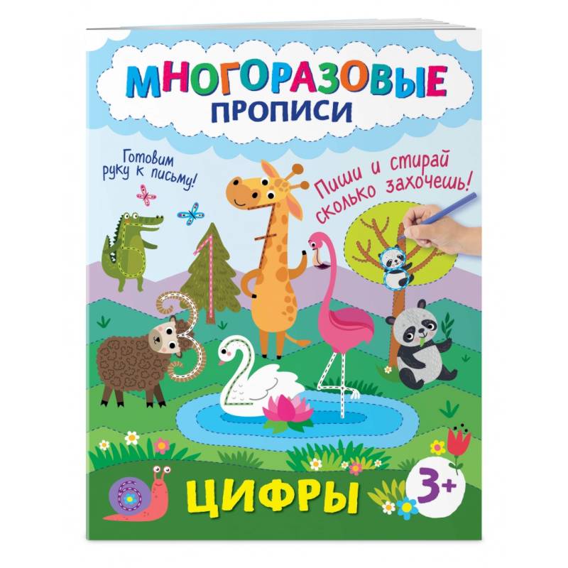 Фото Цифры. Пиши и стирай сколько захочешь!