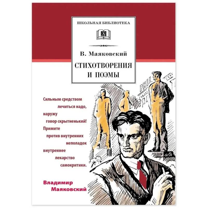 Фото Стихотворения и поэмы