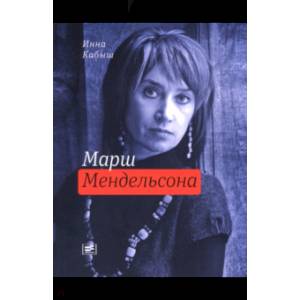 Фото Марш Мендельсона