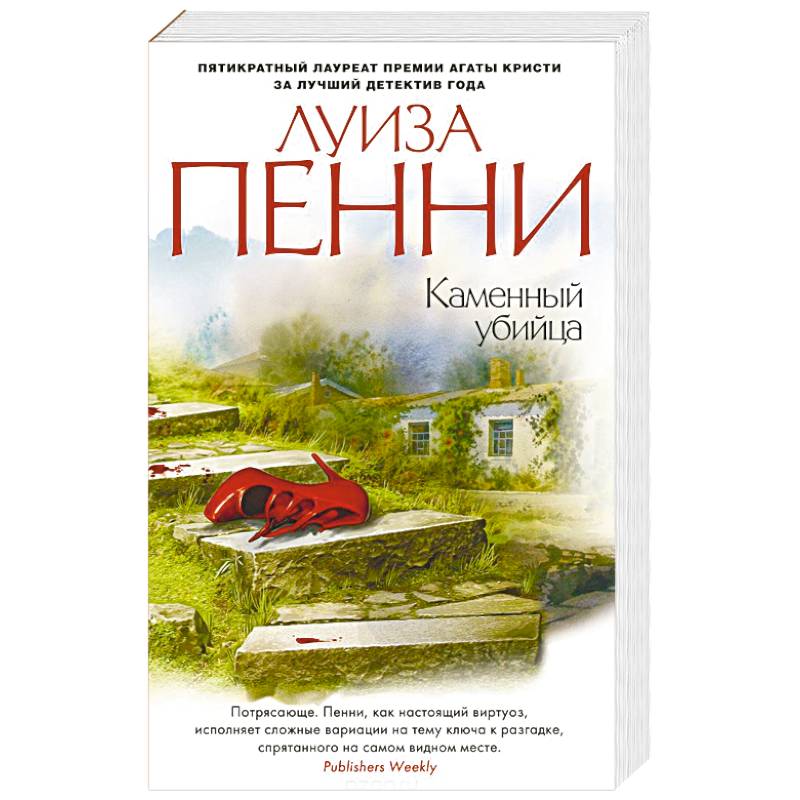 Фото Каменный убийца