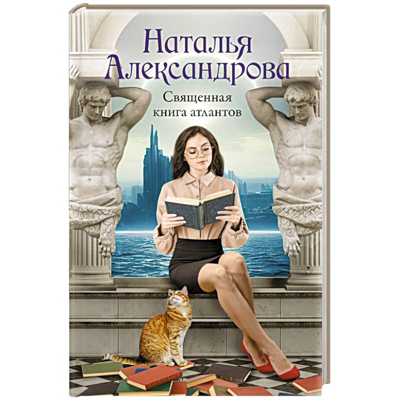 Фото Священная книга атлантов