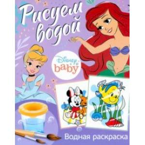 Фото Водная раскраска Disney Baby. Рисуем водой