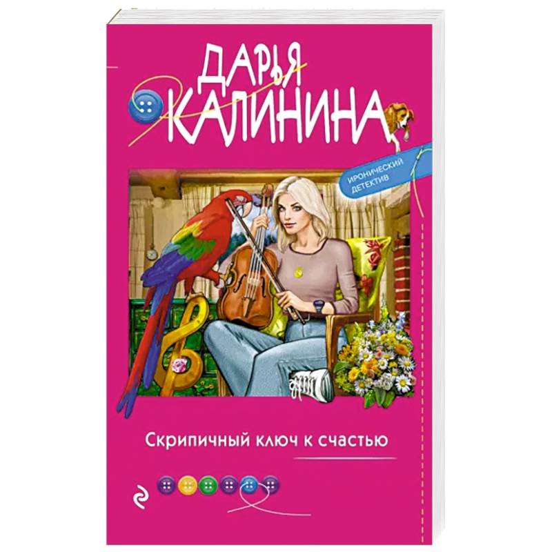 Фото Скрипичный ключ к счастью